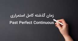 دسته بندی phrasal verb ها به افعال پر تکرار یا افعال بلا-استفاده