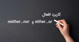 دسته بندی phrasal verb ها به افعال پر تکرار یا افعال بلا-استفاده