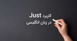 دسته بندی phrasal verb ها به افعال پر تکرار یا افعال بلا-استفاده