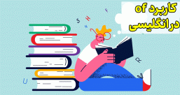 دسته بندی phrasal verb ها به افعال پر تکرار یا افعال بلا-استفاده
