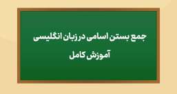 دسته بندی phrasal verb ها به افعال پر تکرار یا افعال بلا-استفاده