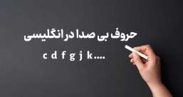 دسته بندی phrasal verb ها به افعال پر تکرار یا افعال بلا-استفاده