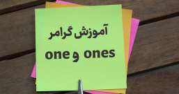 دسته بندی phrasal verb ها به افعال پر تکرار یا افعال بلا-استفاده