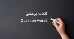 دسته بندی phrasal verb ها به افعال پر تکرار یا افعال بلا-استفاده