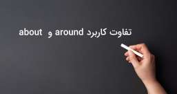دسته بندی phrasal verb ها به افعال پر تکرار یا افعال بلا-استفاده