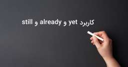 دسته بندی phrasal verb ها به افعال پر تکرار یا افعال بلا-استفاده