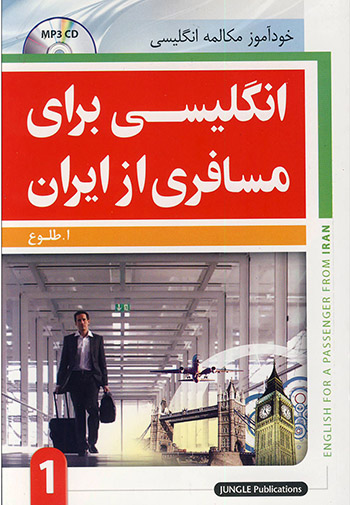 English For A Passenger From Iran