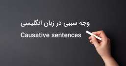 دسته بندی phrasal verb ها به افعال پر تکرار یا افعال بلا-استفاده