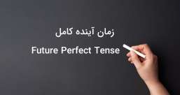 دسته بندی phrasal verb ها به افعال پر تکرار یا افعال بلا-استفاده