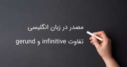 دسته بندی phrasal verb ها به افعال پر تکرار یا افعال بلا-استفاده