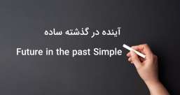 دسته بندی phrasal verb ها به افعال پر تکرار یا افعال بلا-استفاده