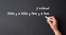 دسته بندی phrasal verb ها به افعال پر تکرار یا افعال بلا-استفاده