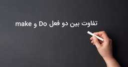 دسته بندی phrasal verb ها به افعال پر تکرار یا افعال بلا-استفاده