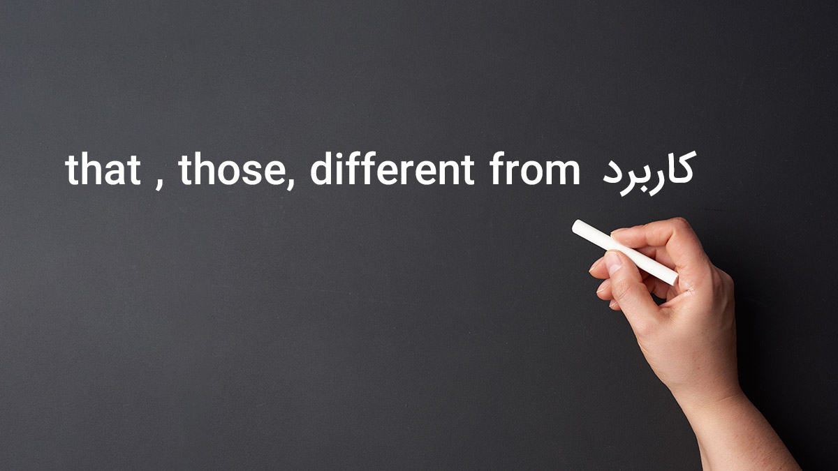 مقایسه هم سنخ ها با that , those, different from
