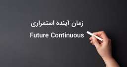 دسته بندی phrasal verb ها به افعال پر تکرار یا افعال بلا-استفاده