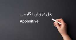 دسته بندی phrasal verb ها به افعال پر تکرار یا افعال بلا-استفاده