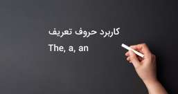 دسته بندی phrasal verb ها به افعال پر تکرار یا افعال بلا-استفاده