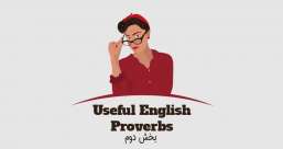 دسته بندی phrasal verb ها به افعال پر تکرار یا افعال بلا-استفاده