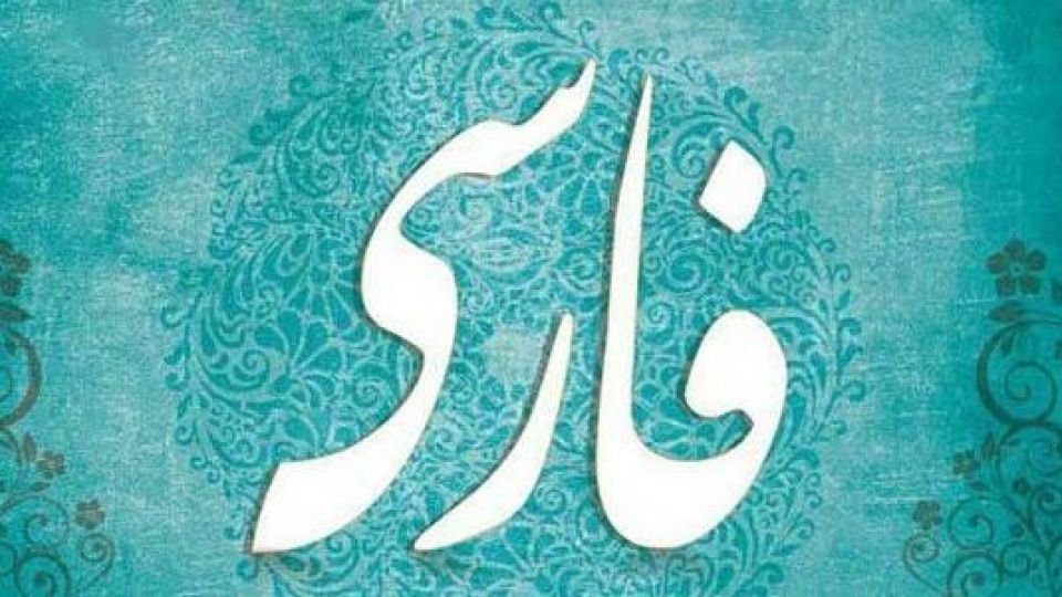 لغات انگلیسی ای که ریشه فارسی دارند
