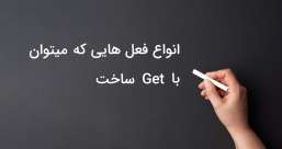 دسته بندی phrasal verb ها به افعال پر تکرار یا افعال بلا-استفاده